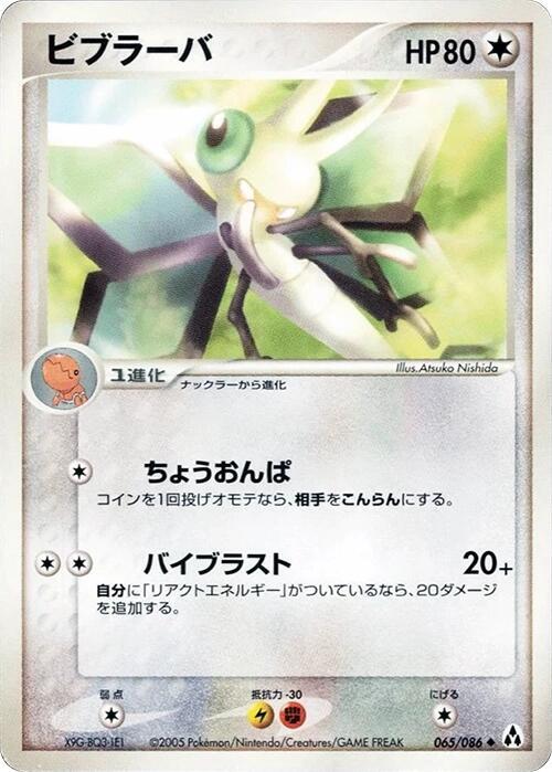 ビブラーバ card front