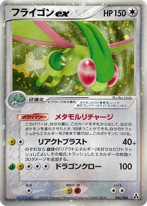 フライゴンex card front
