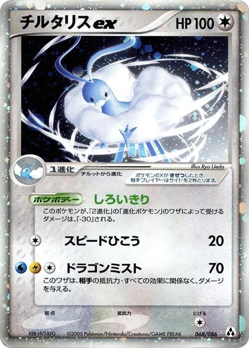 チルタリスex card front