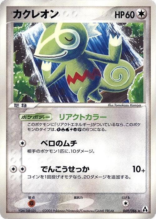 カクレオン card front