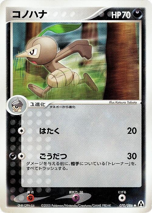 コノハナ card front