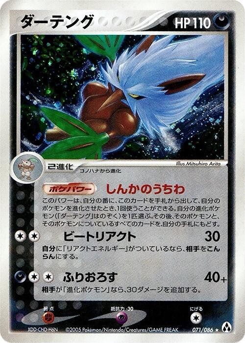ダーテング card front