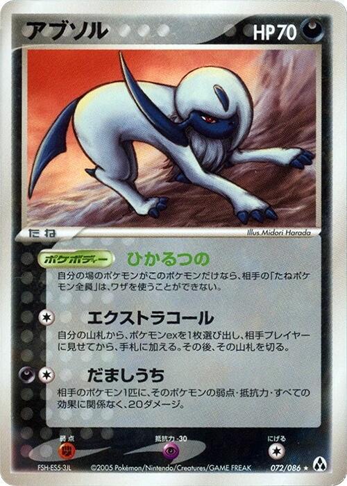 アブソル card front