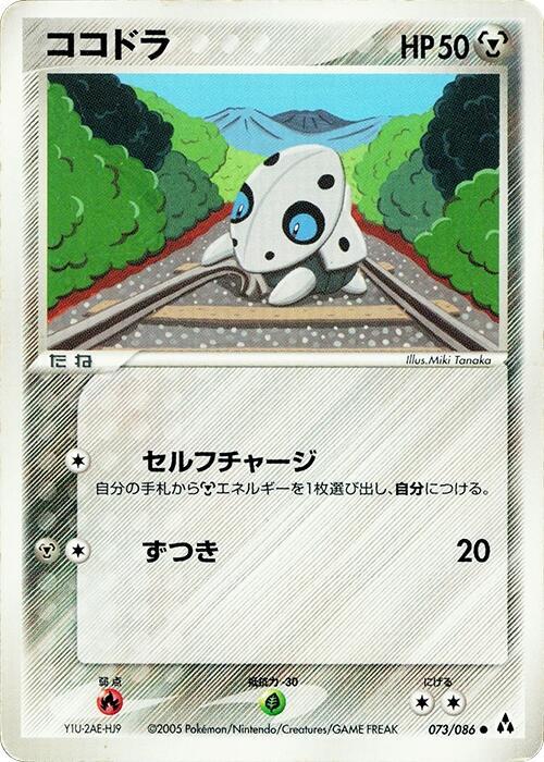 ココドラ card front