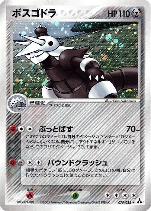 ボスゴドラ card front