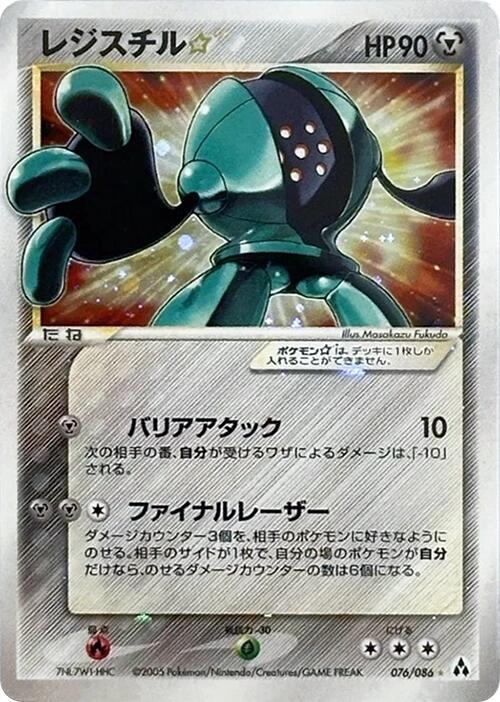 レジスチル☆ card front
