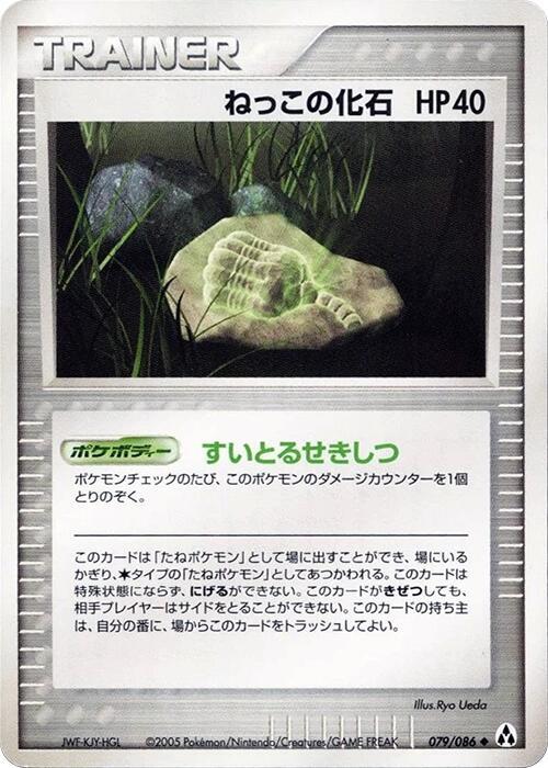 ねっこの化石 card front