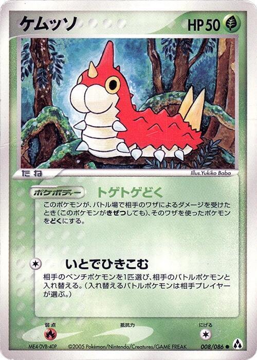 ケムッソ card front