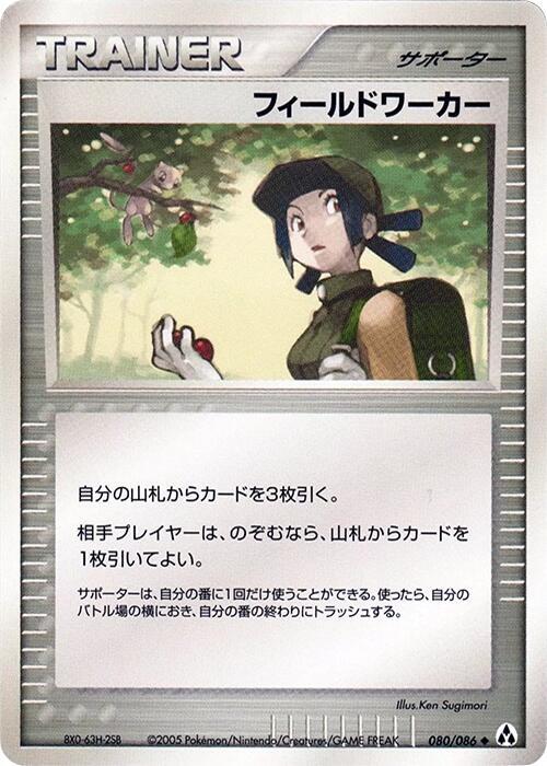 フィールドワーカー card front