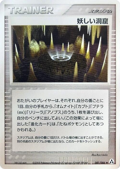 妖しい洞窟 card front