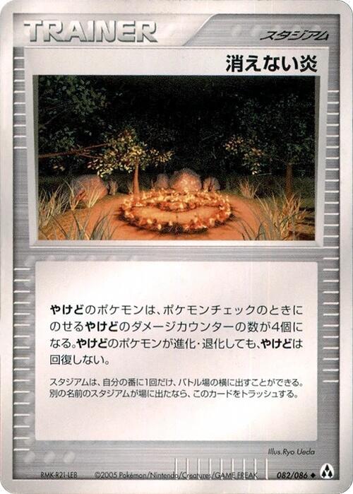 消えない炎 card front