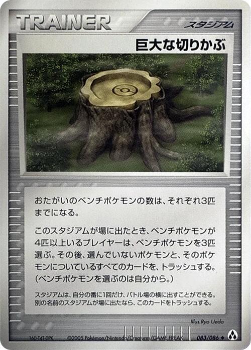 巨大な切りかぶ card front