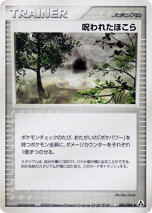 呪われたほこら card front