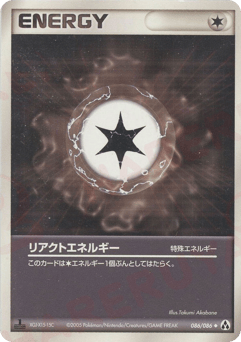 リアクトエネルギー