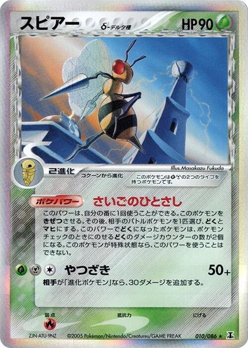 スピアーδ-デルタ種 card front