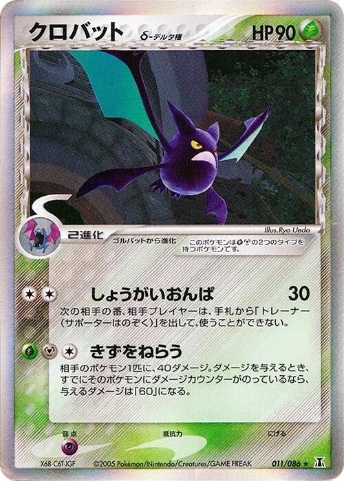 クロバットδ-デルタ種 card front
