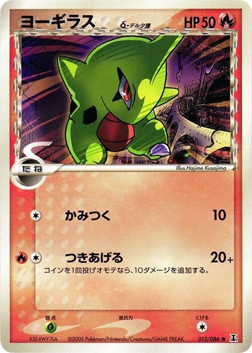 ヨーギラスδ-デルタ種 card front