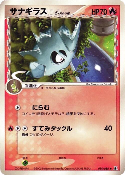 サナギラスδ-デルタ種 card front