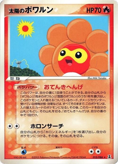 太陽のポワルン card front