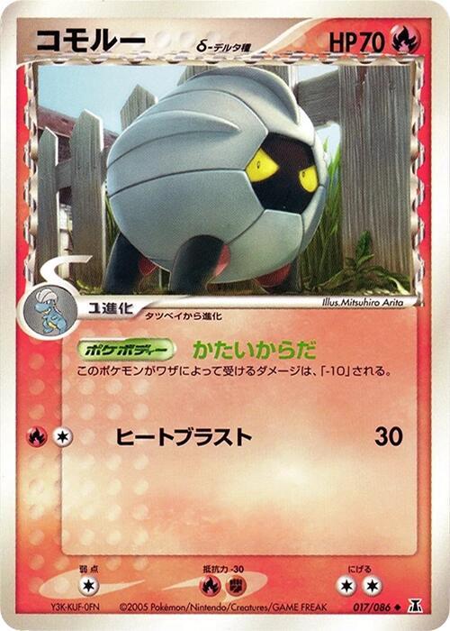 コモルーδ-デルタ種 card front