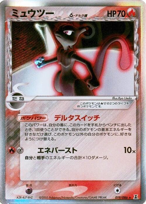 ミュウツーδ-デルタ種 card front