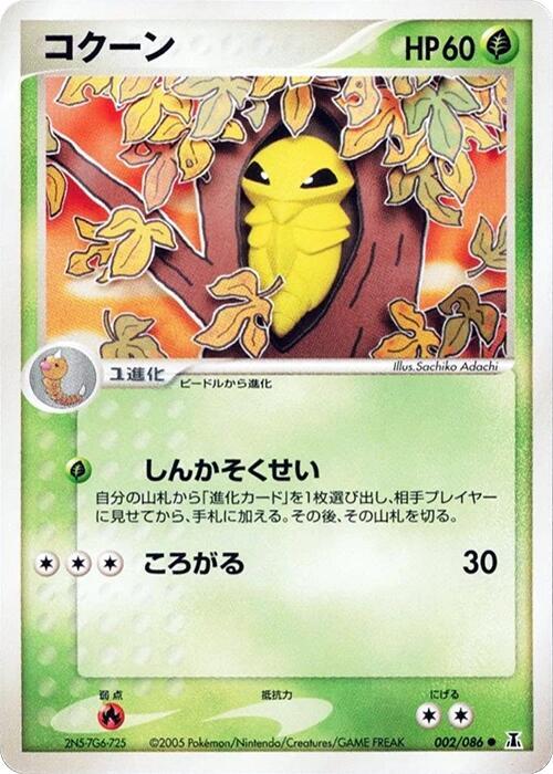 コクーン card front