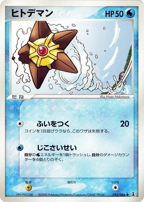 ヒトデマン card front