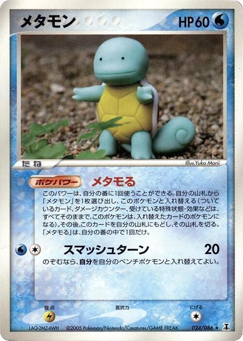 メタモン card front
