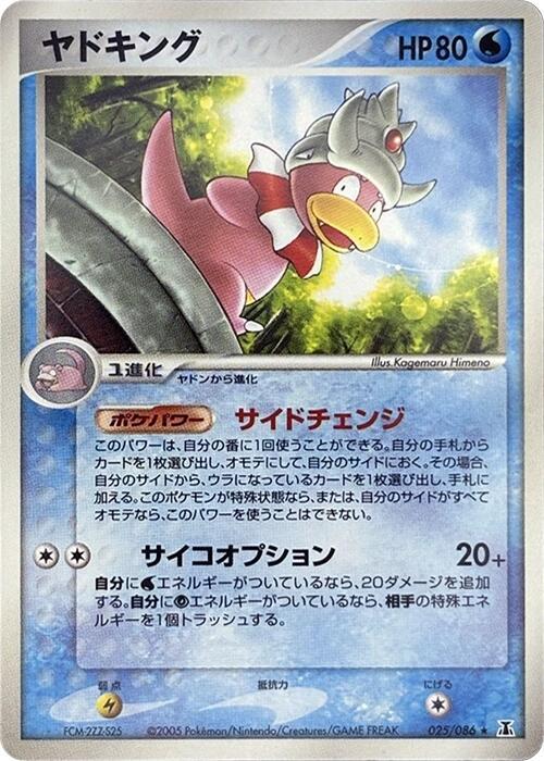 ヤドキング card front