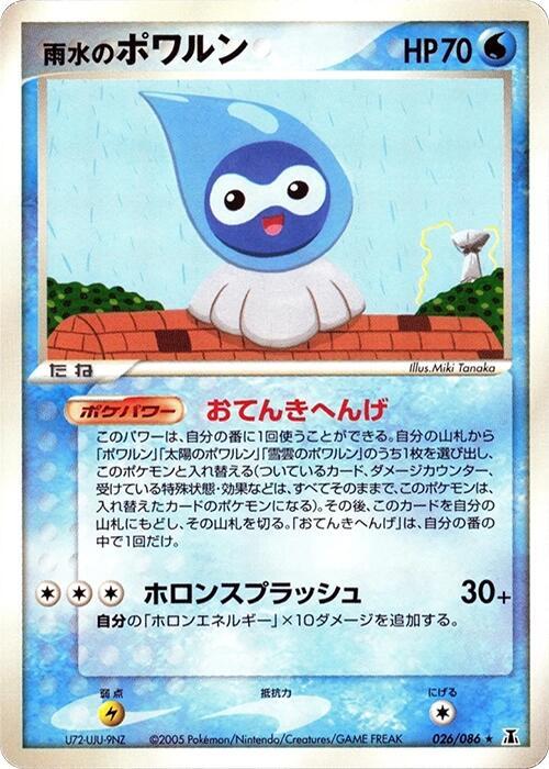 雨水のポワルン card front