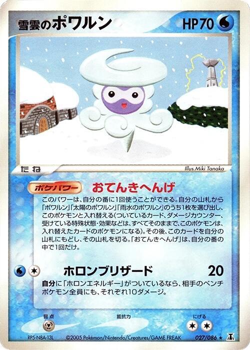 雪雲のポワルン card front