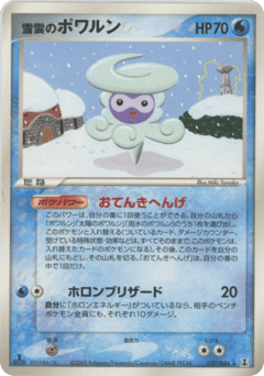 雪雲のポワルン
