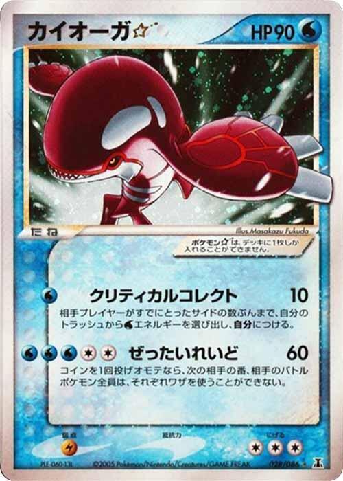 カイオーガ☆ card front