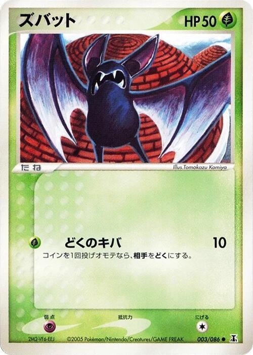 ズバット card front