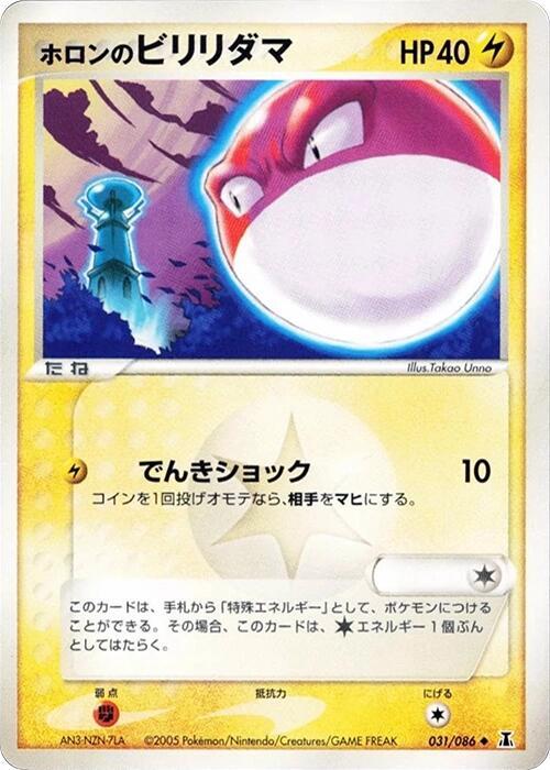 ホロンのビリリダマ card front