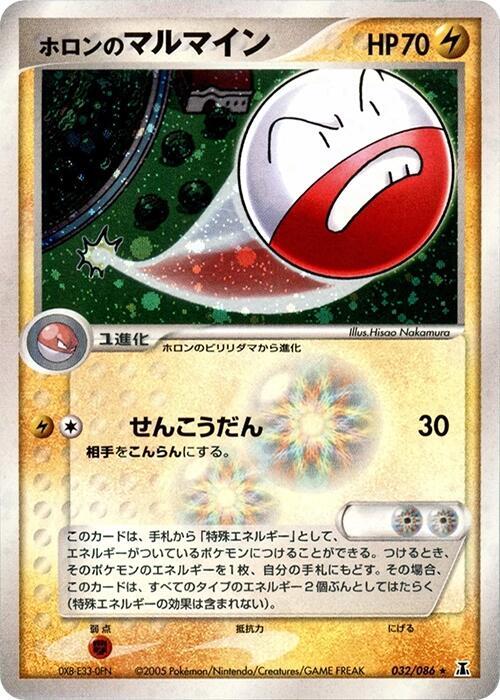 ホロンのマルマイン card front