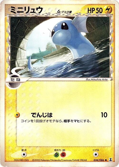 ミニリュウδ-デルタ種 card front
