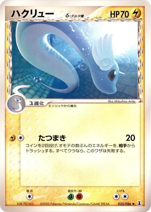 ハクリューδ-デルタ種 card front