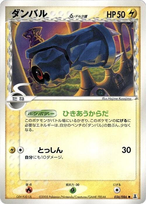 ダンバルδ-デルタ種 card front