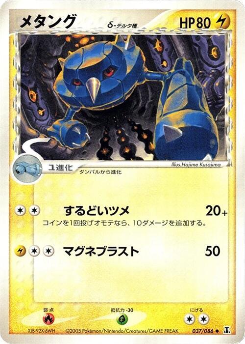 メタングδ-デルタ種 card front