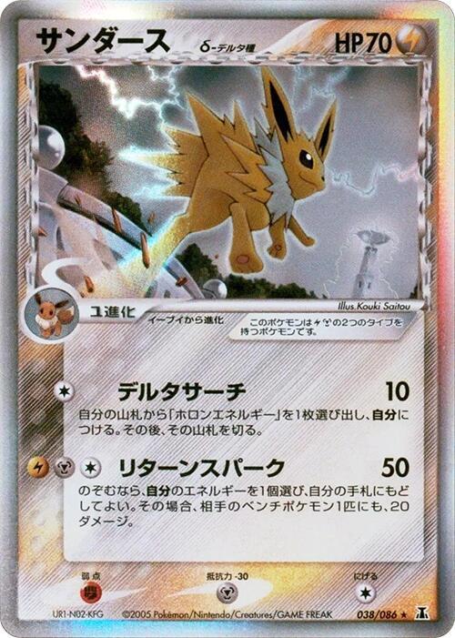 サンダースδ-デルタ種 card front