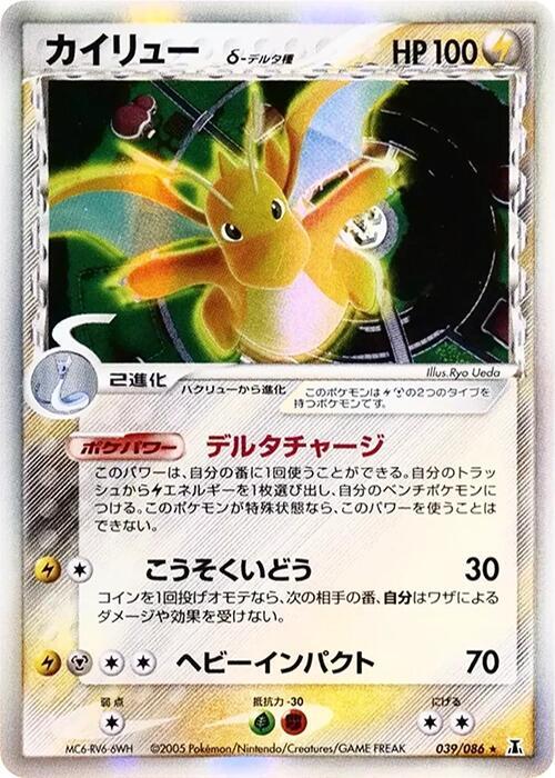 カイリューδ-デルタ種 card front