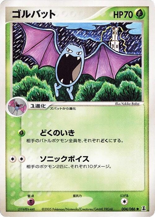 ゴルバット card front