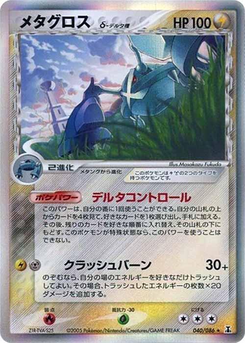メタグロスδ-デルタ種 card front