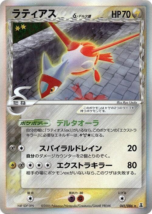 ラティアスδ-デルタ種 card front