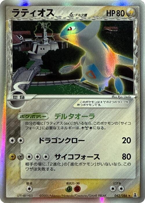 ラティオスδ-デルタ種 card front