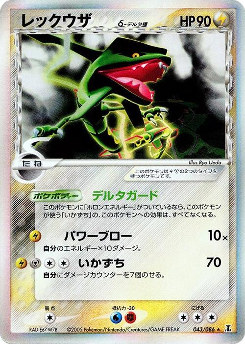レックウザδ-デルタ種 card front
