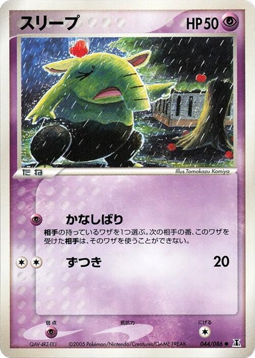 スリープ card front