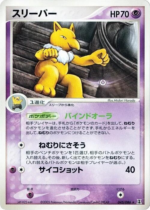 スリーパー card front