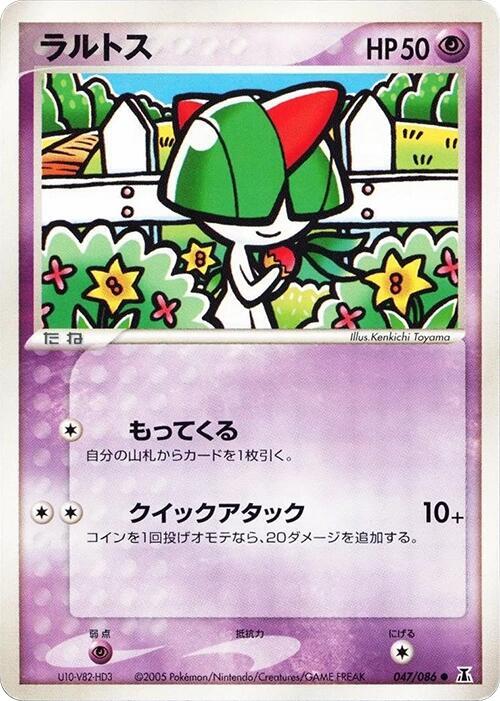 ラルトス card front